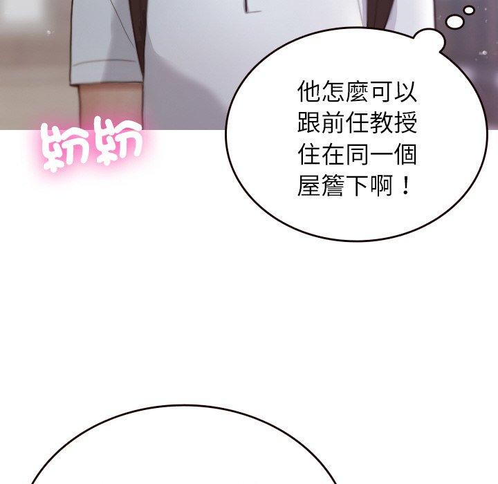 《寄生教授家》漫画 第11話