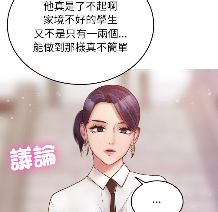 《寄生教授家》漫画 第11話