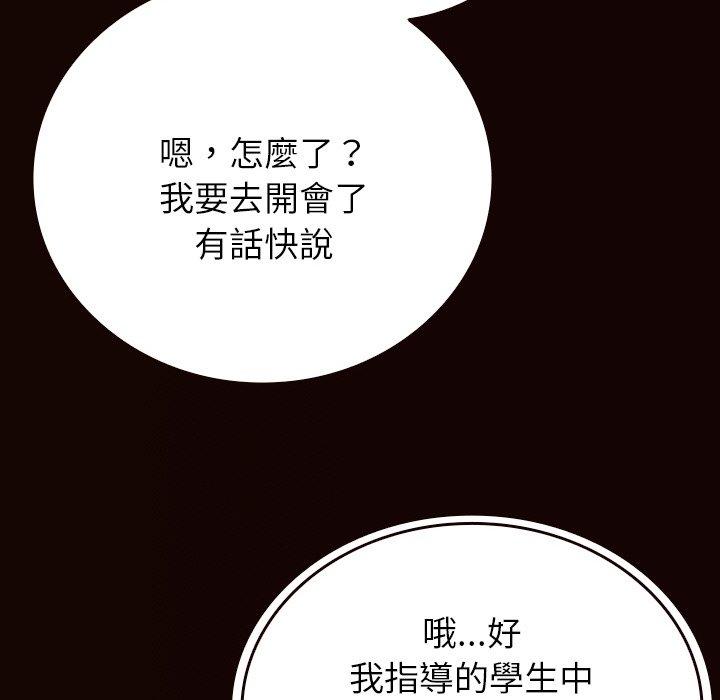 《寄生教授家》漫画 第11話