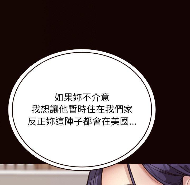 《寄生教授家》漫画 第11話
