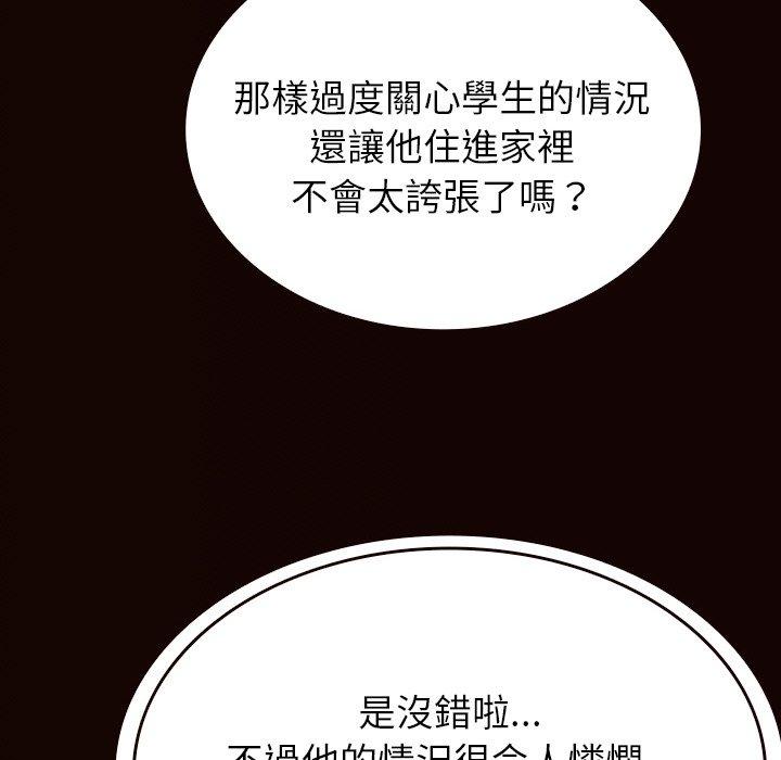 《寄生教授家》漫画 第11話