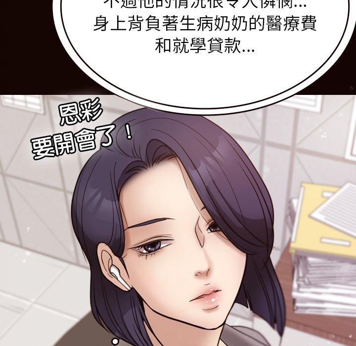《寄生教授家》漫画 第11話