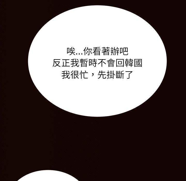 《寄生教授家》漫画 第11話