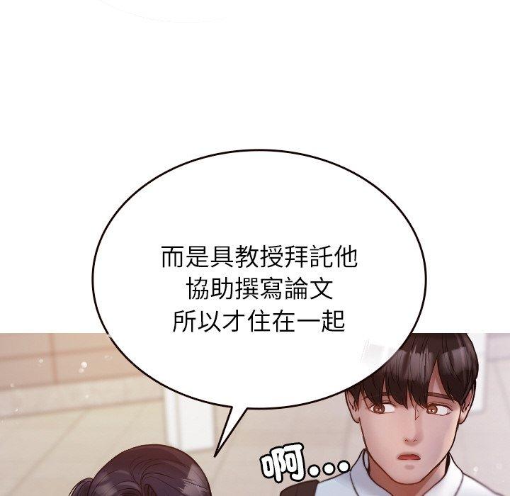 《寄生教授家》漫画 第11話