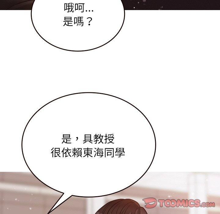 《寄生教授家》漫画 第11話