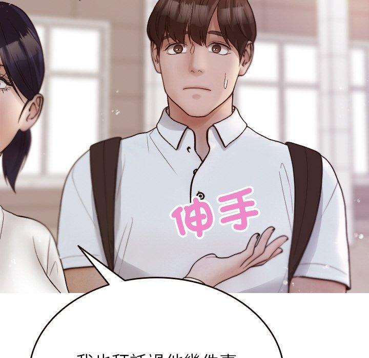 《寄生教授家》漫画 第11話