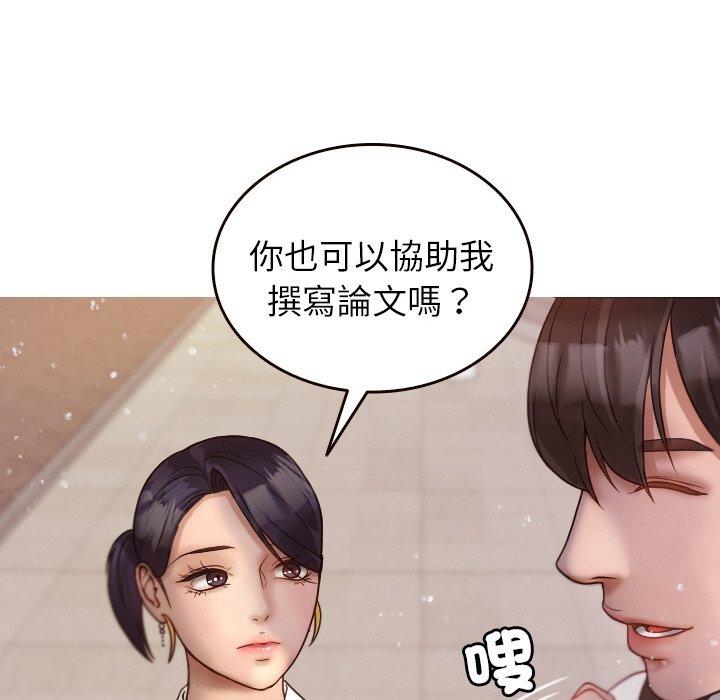 《寄生教授家》漫画 第11話