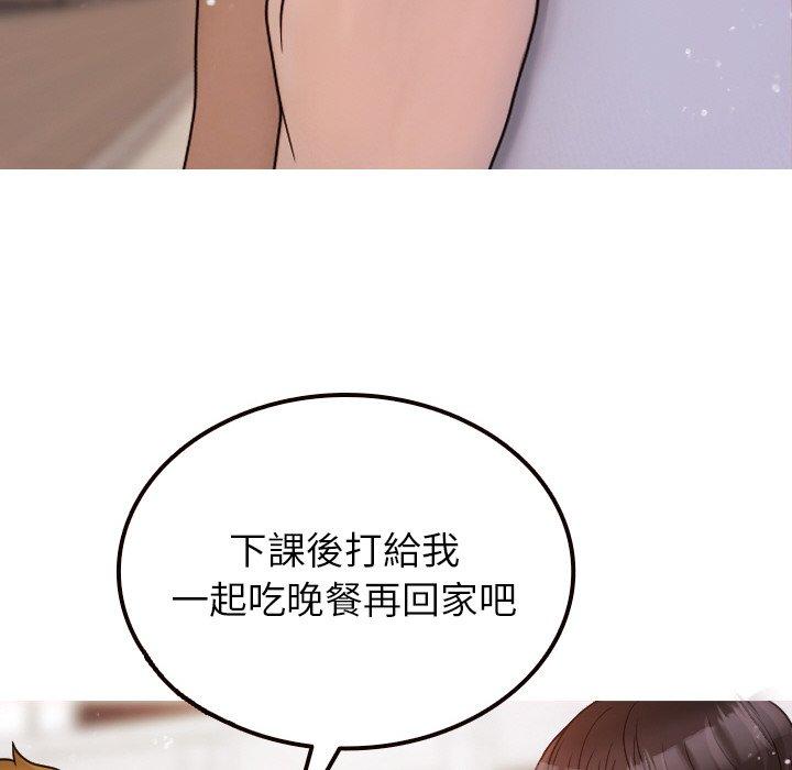 《寄生教授家》漫画 第11話