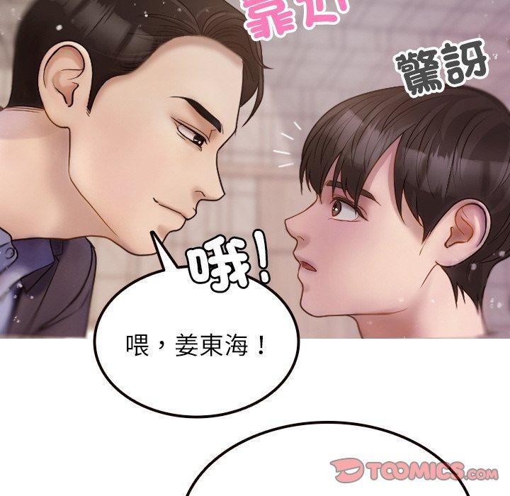 《寄生教授家》漫画 第11話