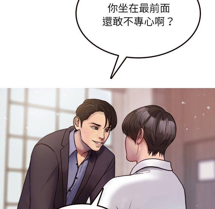 《寄生教授家》漫画 第11話