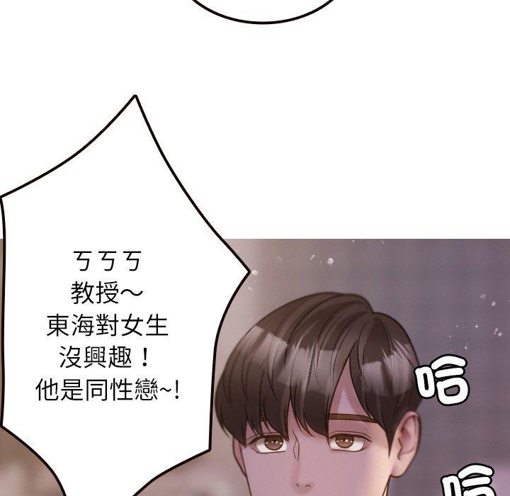 《寄生教授家》漫画 第11話
