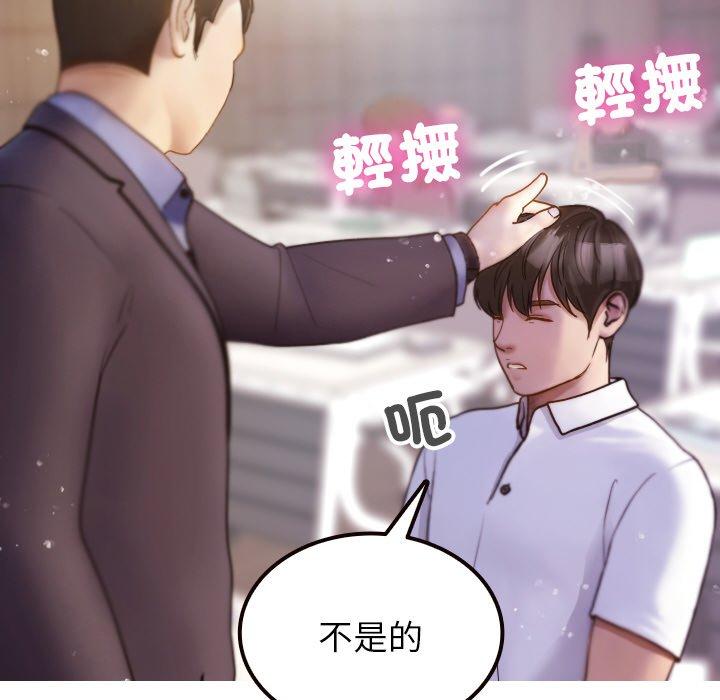 《寄生教授家》漫画 第11話