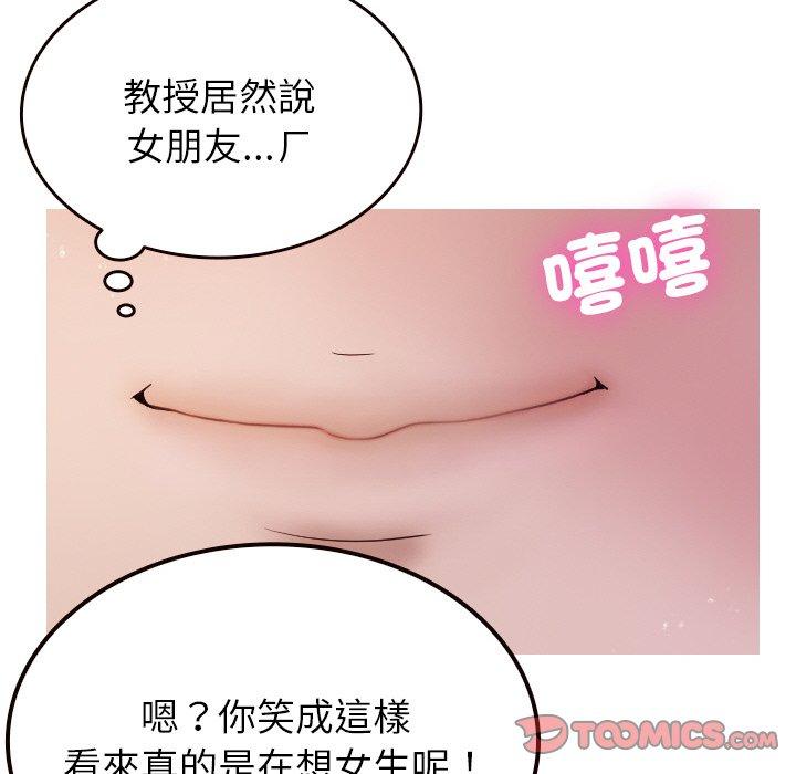《寄生教授家》漫画 第11話