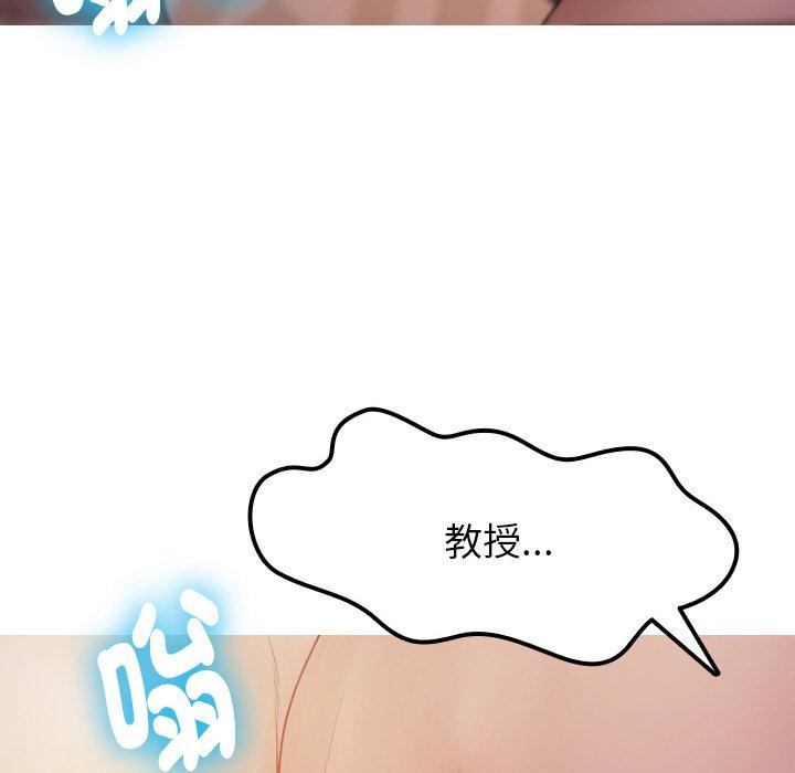《寄生教授家》漫画 第11話