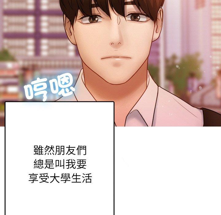 《寄生教授家》漫画 第13話