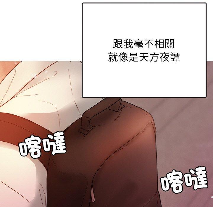 《寄生教授家》漫画 第13話