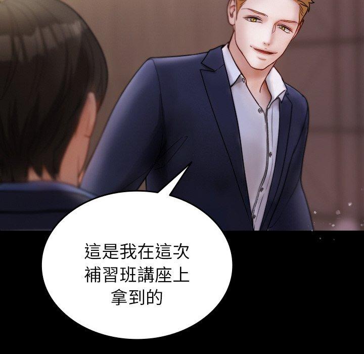 《寄生教授家》漫画 第13話