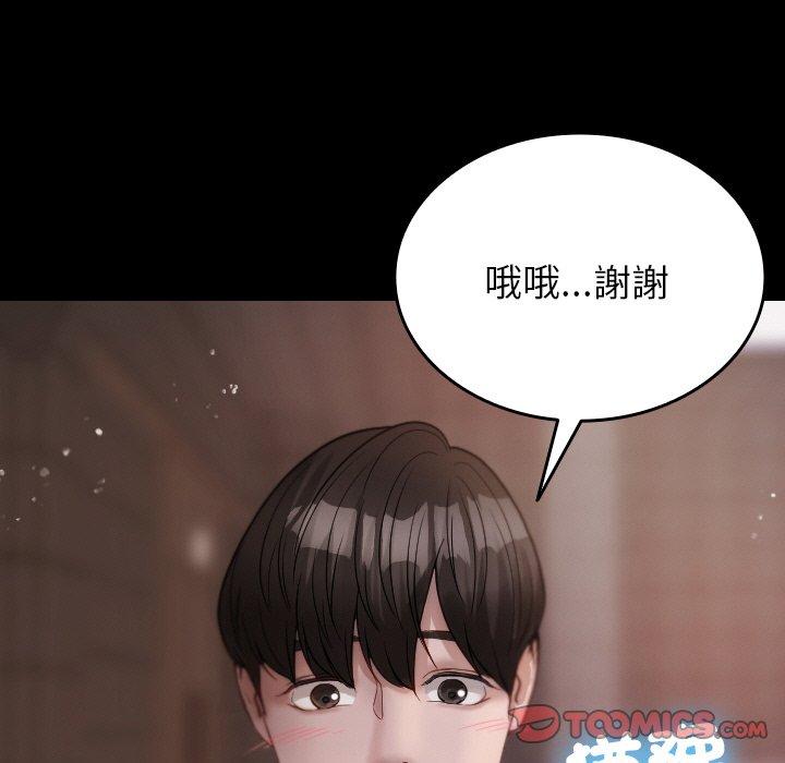 《寄生教授家》漫画 第13話