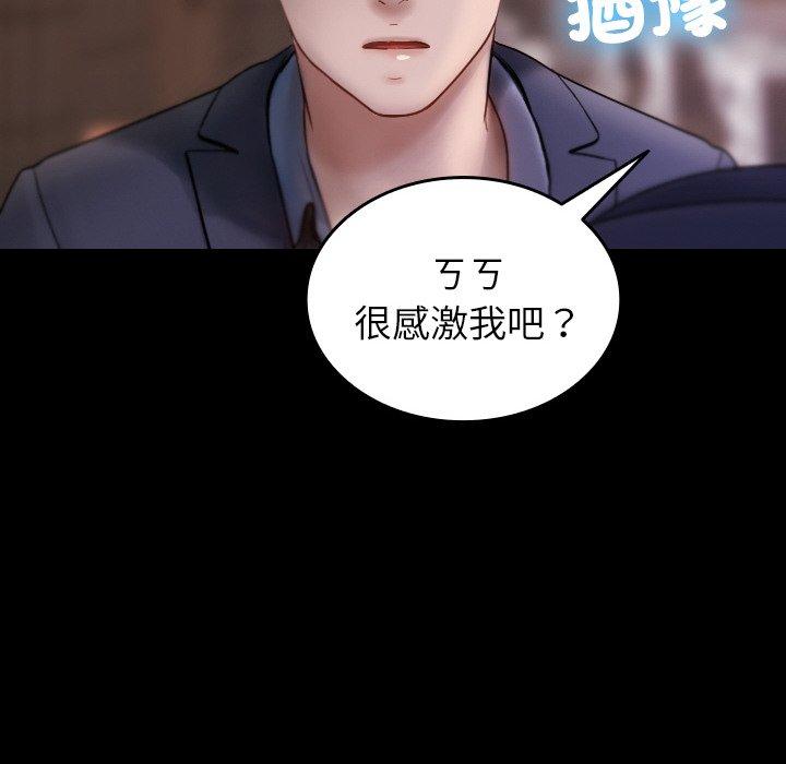 《寄生教授家》漫画 第13話