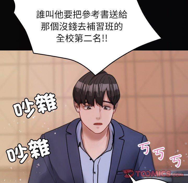 《寄生教授家》漫画 第13話