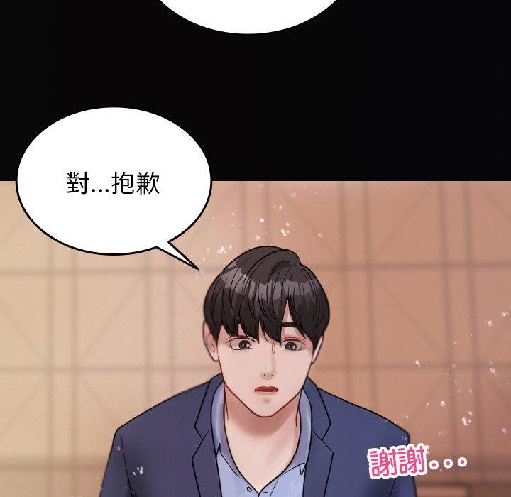 《寄生教授家》漫画 第13話