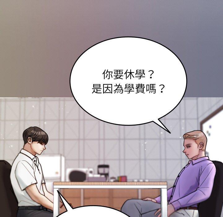 《寄生教授家》漫画 第13話