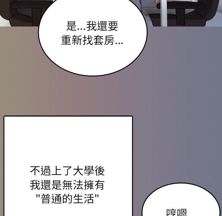 《寄生教授家》漫画 第13話