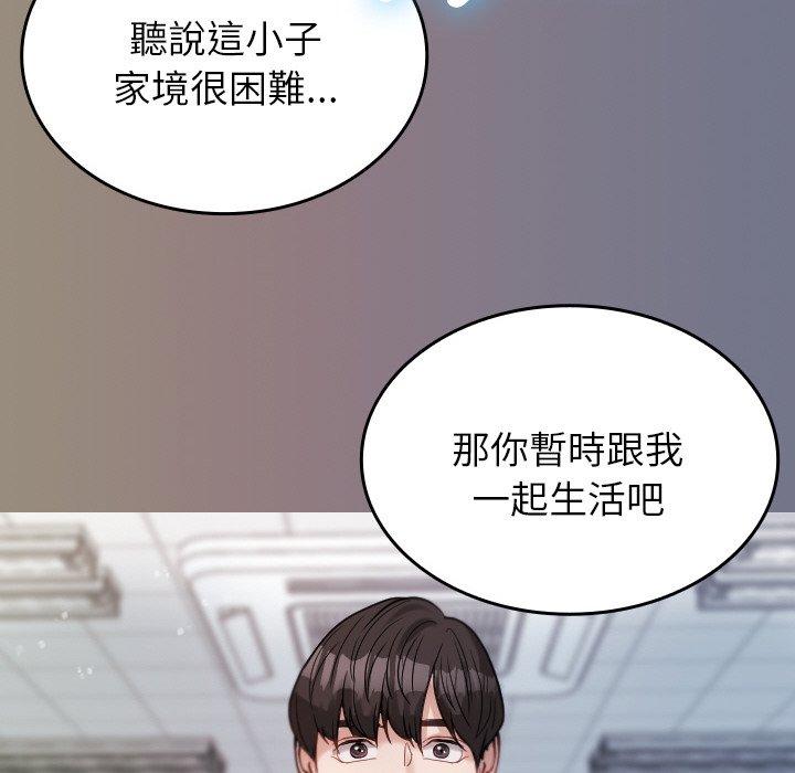 《寄生教授家》漫画 第13話