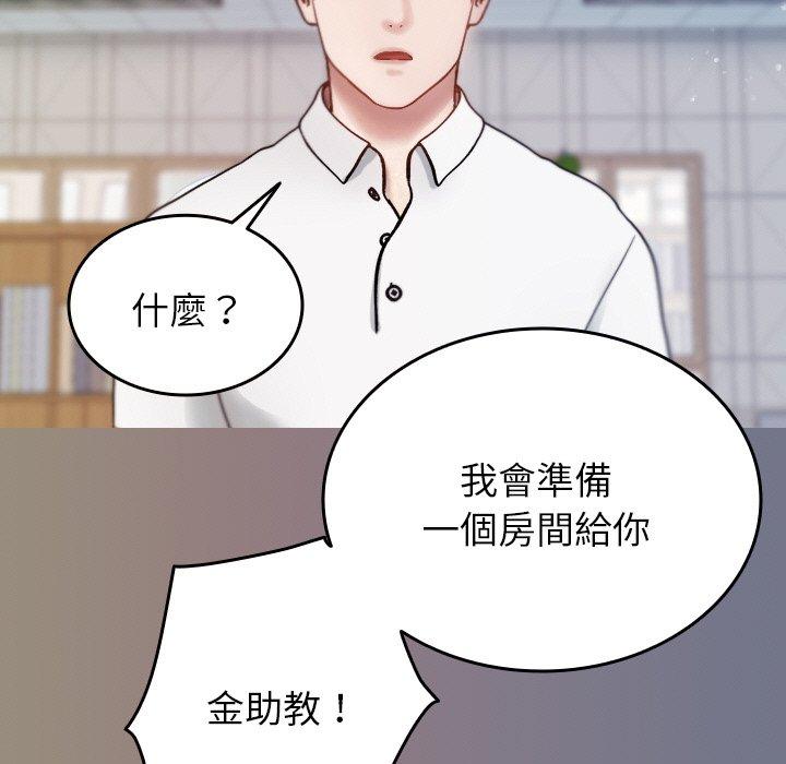 《寄生教授家》漫画 第13話