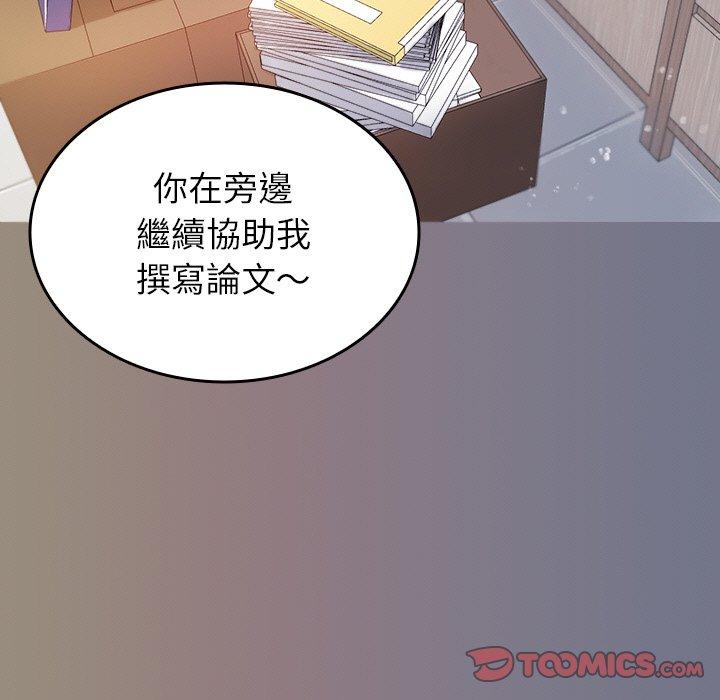 《寄生教授家》漫画 第13話
