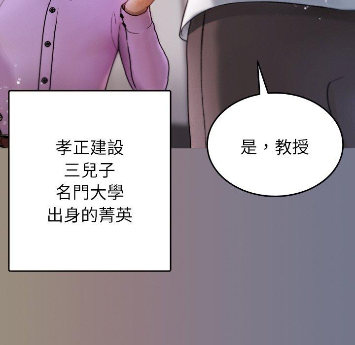 《寄生教授家》漫画 第13話