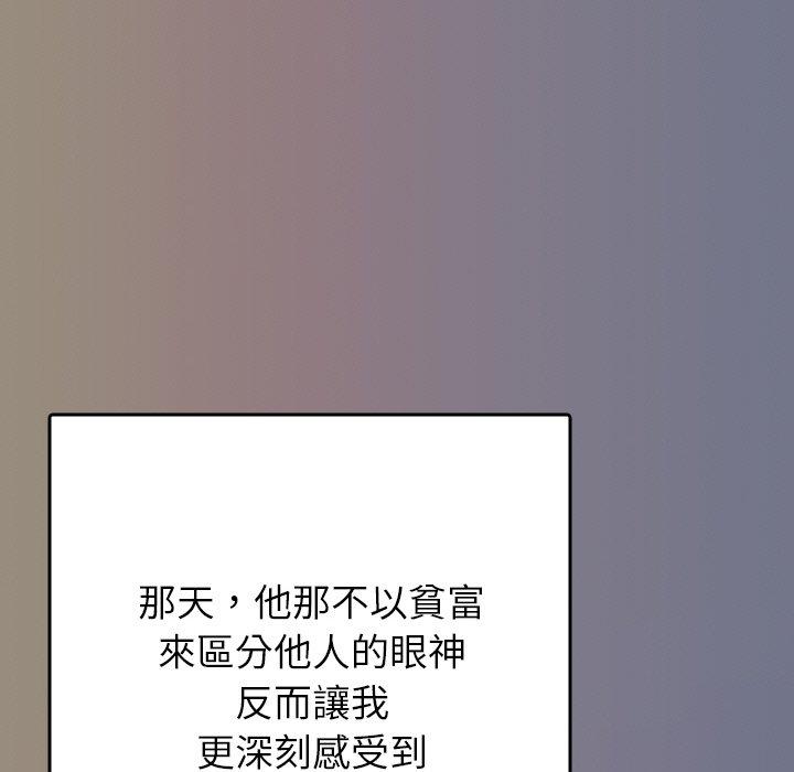 《寄生教授家》漫画 第13話