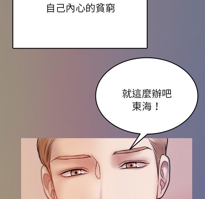 《寄生教授家》漫画 第13話