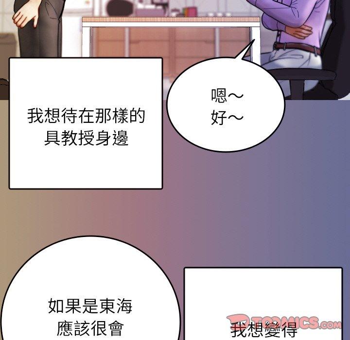 《寄生教授家》漫画 第13話