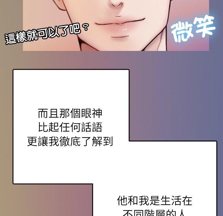 《寄生教授家》漫画 第13話