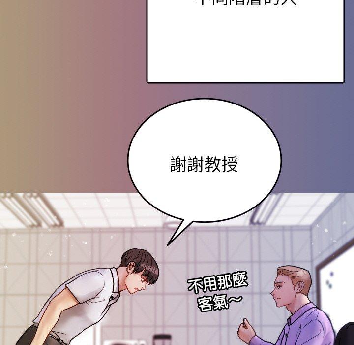 《寄生教授家》漫画 第13話