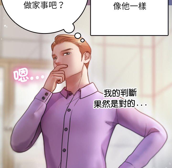 《寄生教授家》漫画 第13話