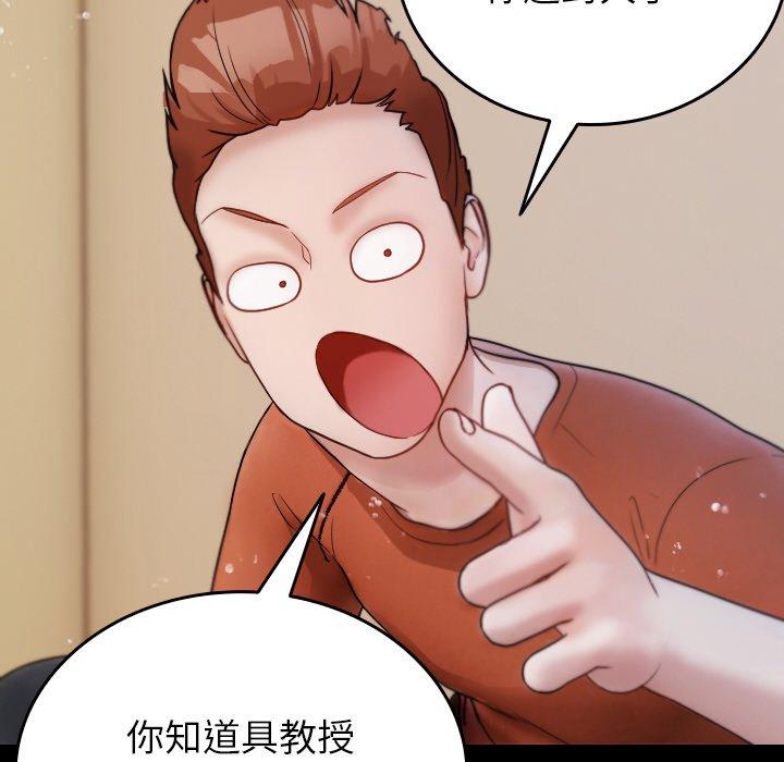 《寄生教授家》漫画 第13話