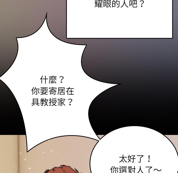 《寄生教授家》漫画 第13話