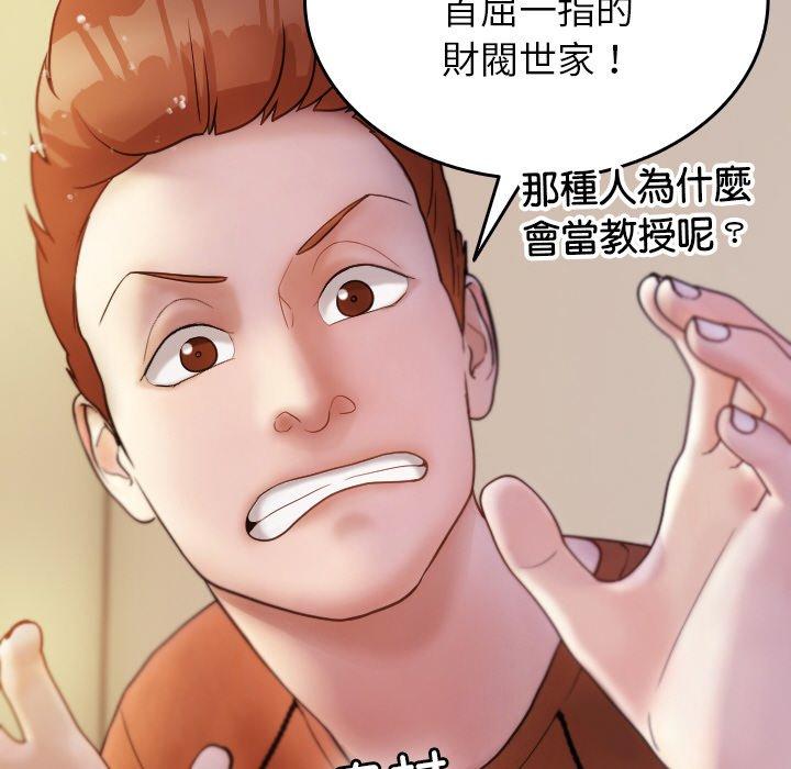 《寄生教授家》漫画 第13話