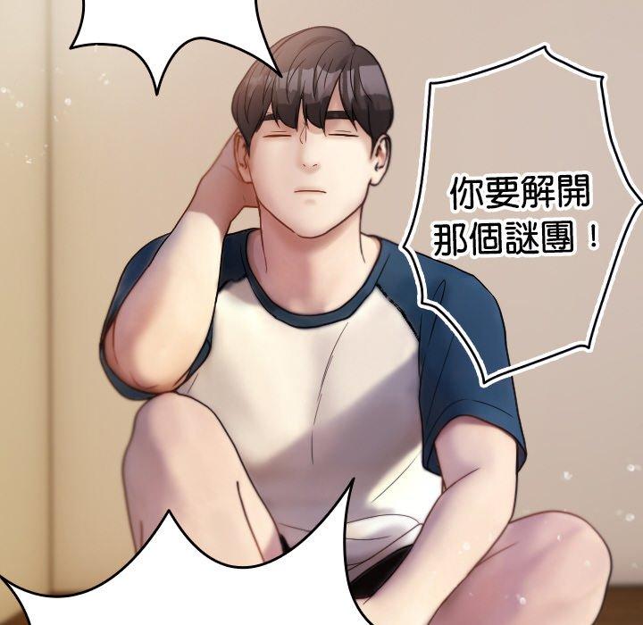 《寄生教授家》漫画 第13話