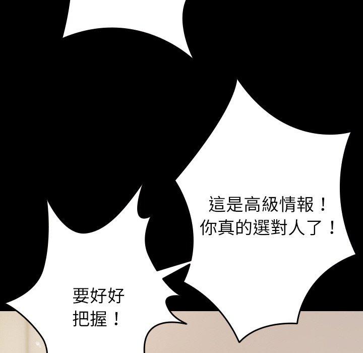 《寄生教授家》漫画 第13話