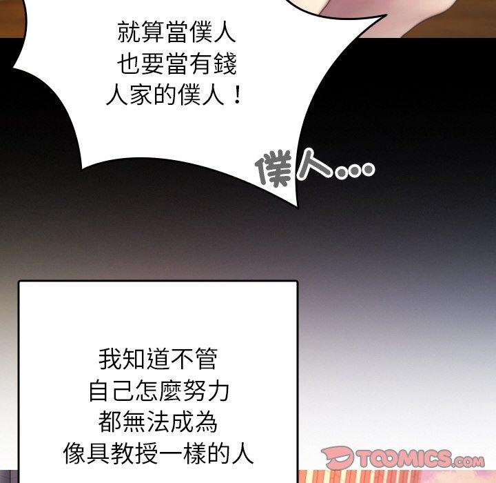 《寄生教授家》漫画 第13話
