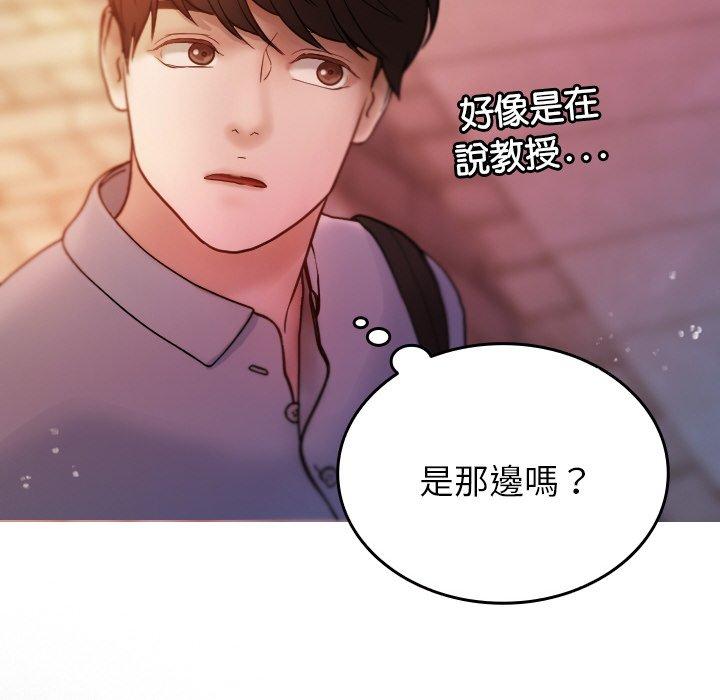 《寄生教授家》漫画 第13話
