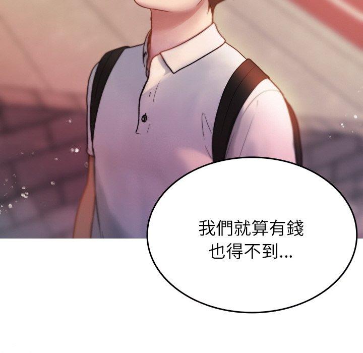 《寄生教授家》漫画 第13話