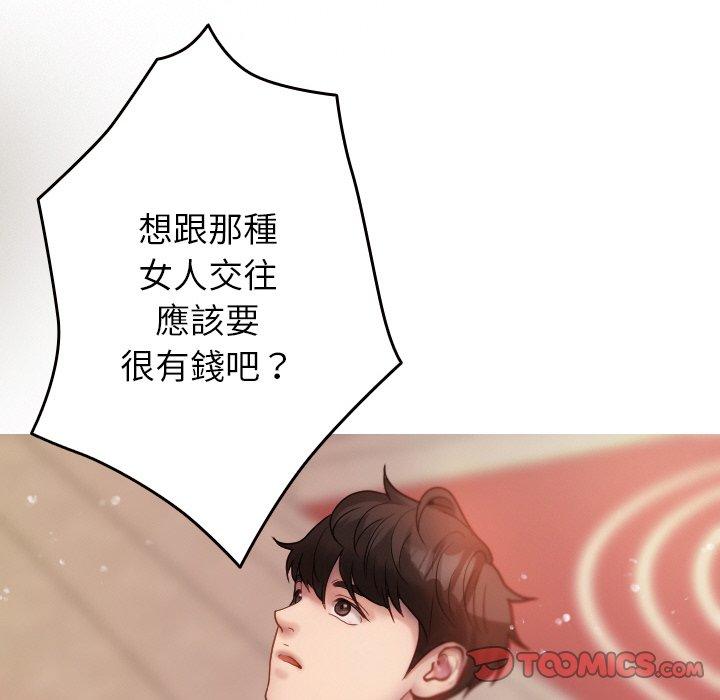 《寄生教授家》漫画 第13話