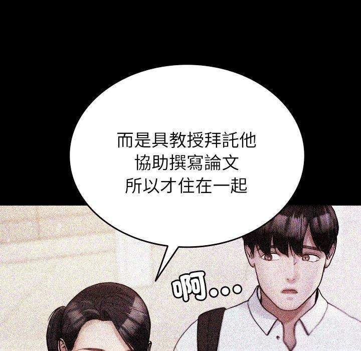 《寄生教授家》漫画 第13話
