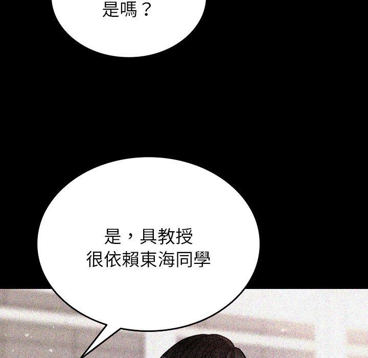 《寄生教授家》漫画 第13話