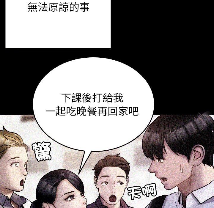 《寄生教授家》漫画 第13話