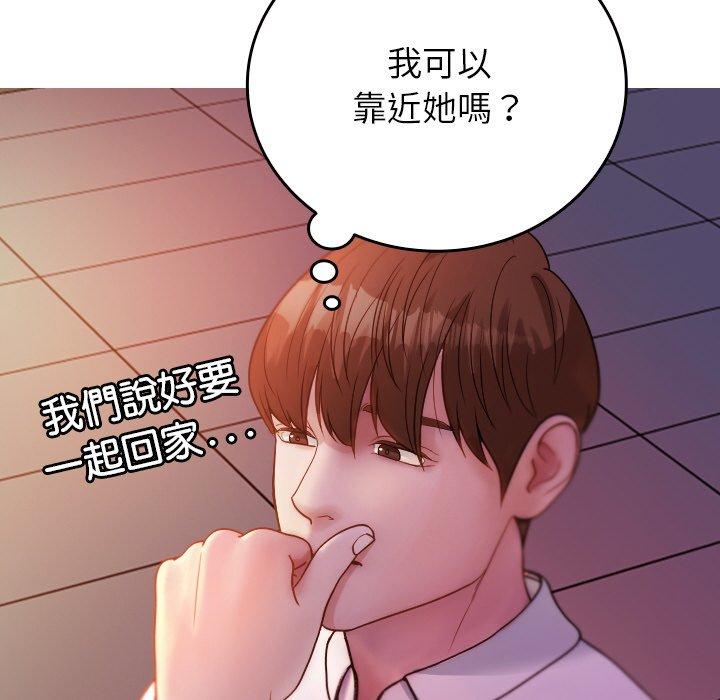 《寄生教授家》漫画 第13話